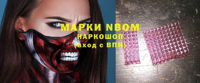 Марки NBOMe 1,8мг  Кимовск 